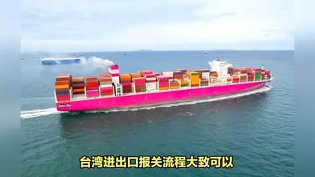 台湾进出口报关流程「专业台湾货物进出口报关及海运」